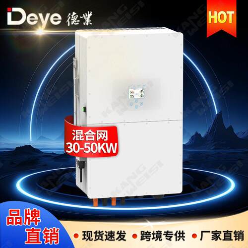 Deye德业光伏逆变器30kw三相并离网逆变器50千瓦太阳能混合逆变器
