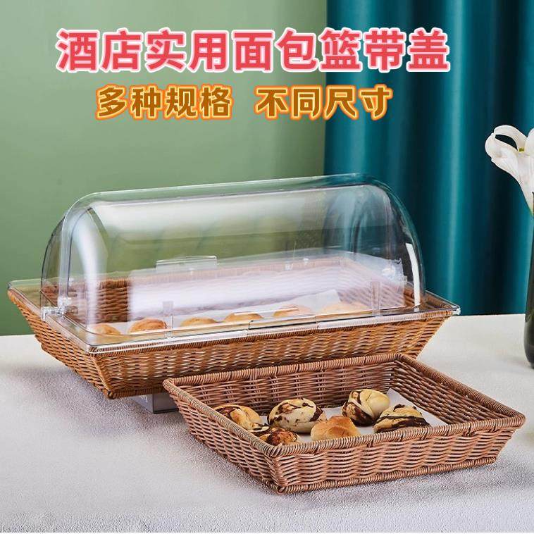 方形藤编面包篮带盖商用自助餐点心展示架保鲜防尘盖茶歇水果篮子,餐饮具,果盆/果盘/果篮,淘宝优惠券,粉丝福利购,淘宝优惠卷