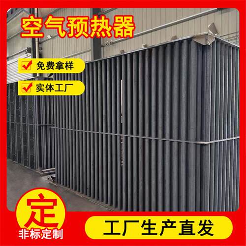 8T空气预热器加工热风炉空预器工业锅炉烟气余热回收空气预热器