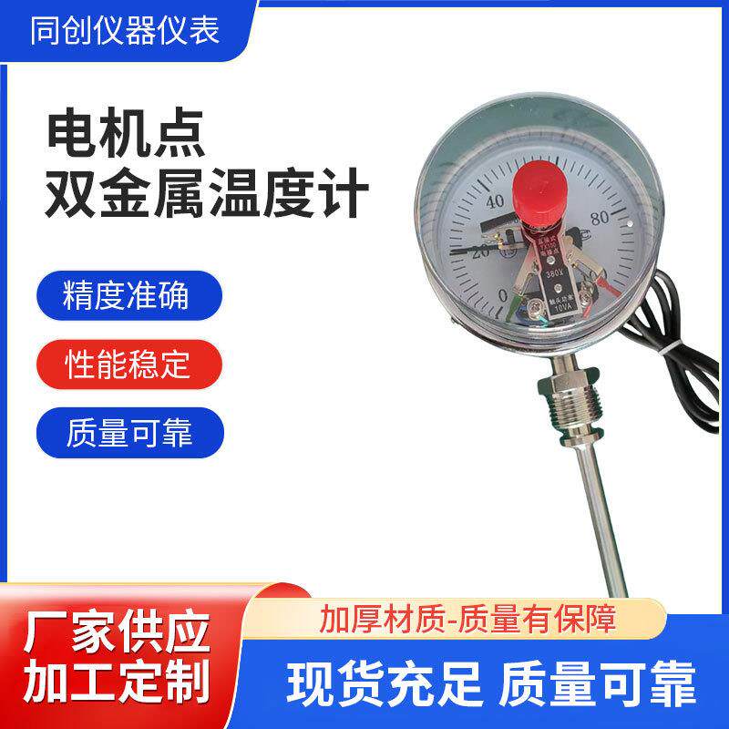 工业用电机点双金属温度计不锈钢径轴向指针式防腐温度表厂家