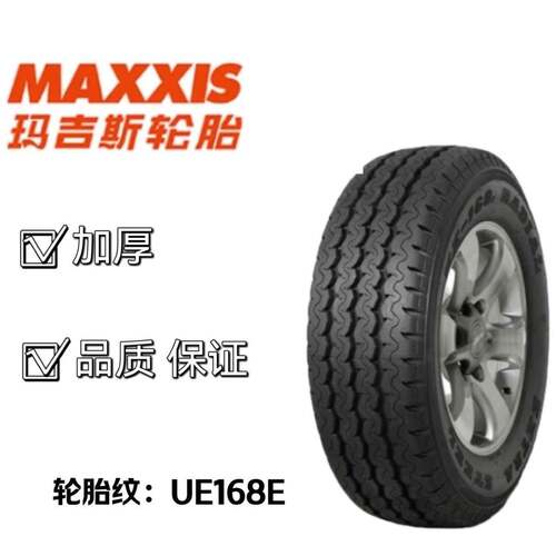 玛吉斯（MAXXIS）汽车轮胎 185/75R16C 215/70R15C 215/75r15R16