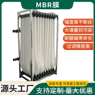 MBR膜纯PVDF帘式中空超滤膜工业设备污泥污水过滤04材质框架加工