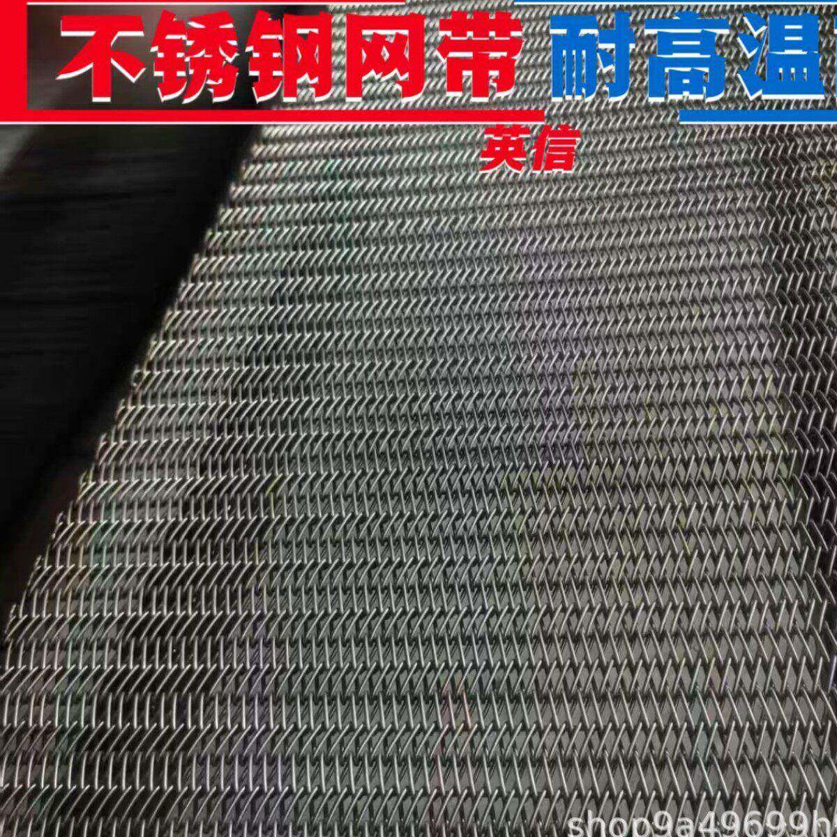 314不锈钢锁边焊接网带超耐温清洗温烘干运输专业食品级流水