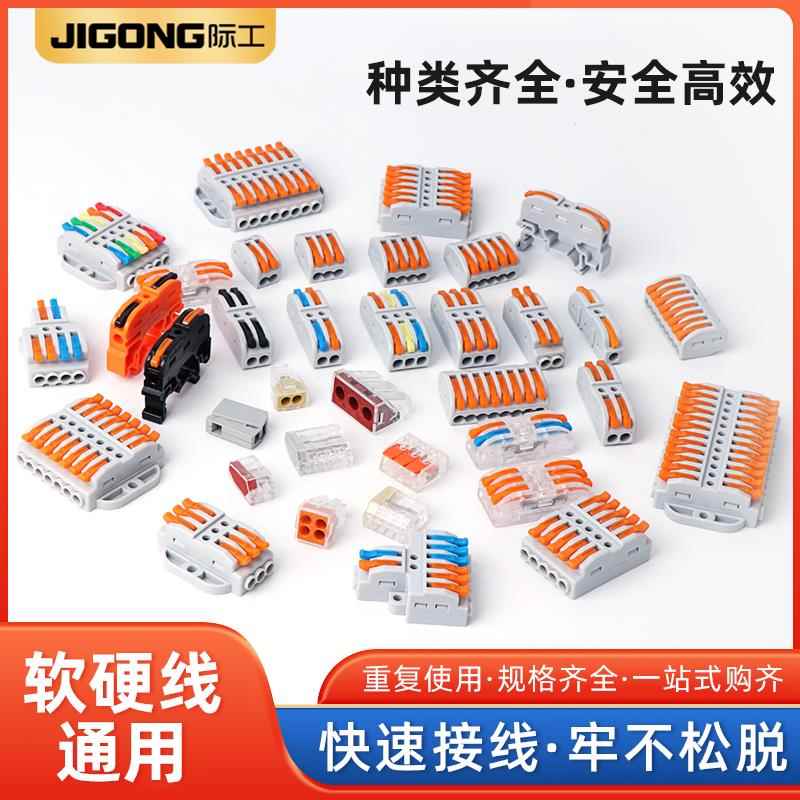 快速接线端子家用电线连接神器led灯具导线对接卡子线夹分线接头