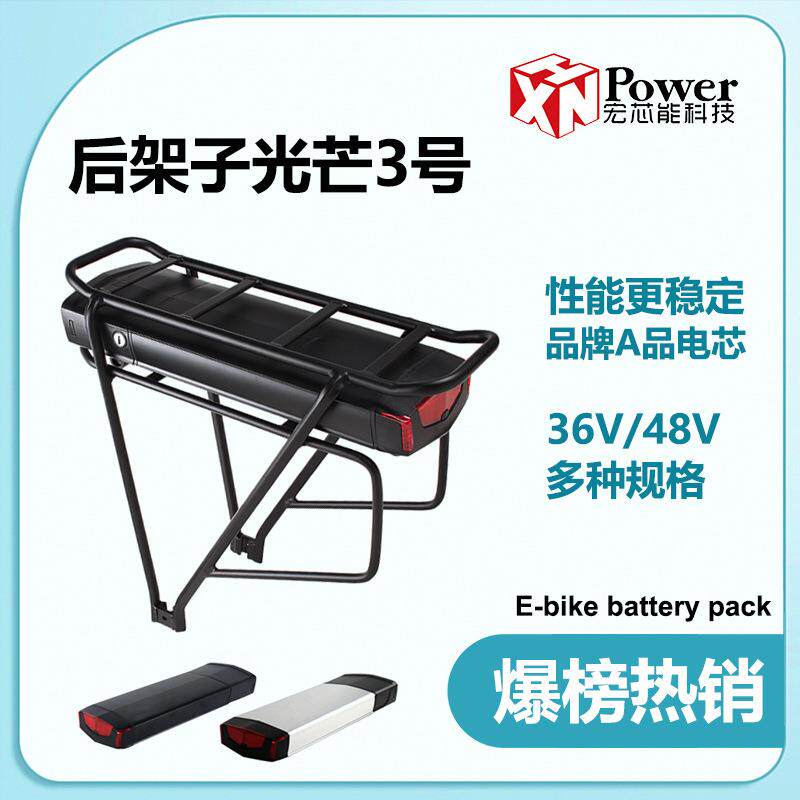 光芒3号RB-3改装山地电动车助力车后支后货架锂电池36V48V17.5AH