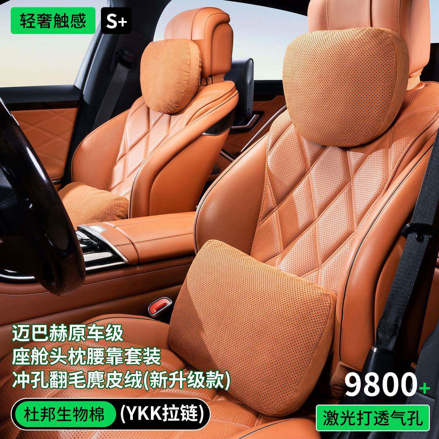 汽车头枕车载腰靠枕适用迈巴赫S级护颈枕麂皮绒车用座椅靠背垫枕