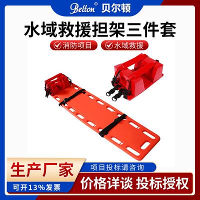 分体式船型救援担架水域救生脊柱板担架三套不锈钢吊篮式救援担架