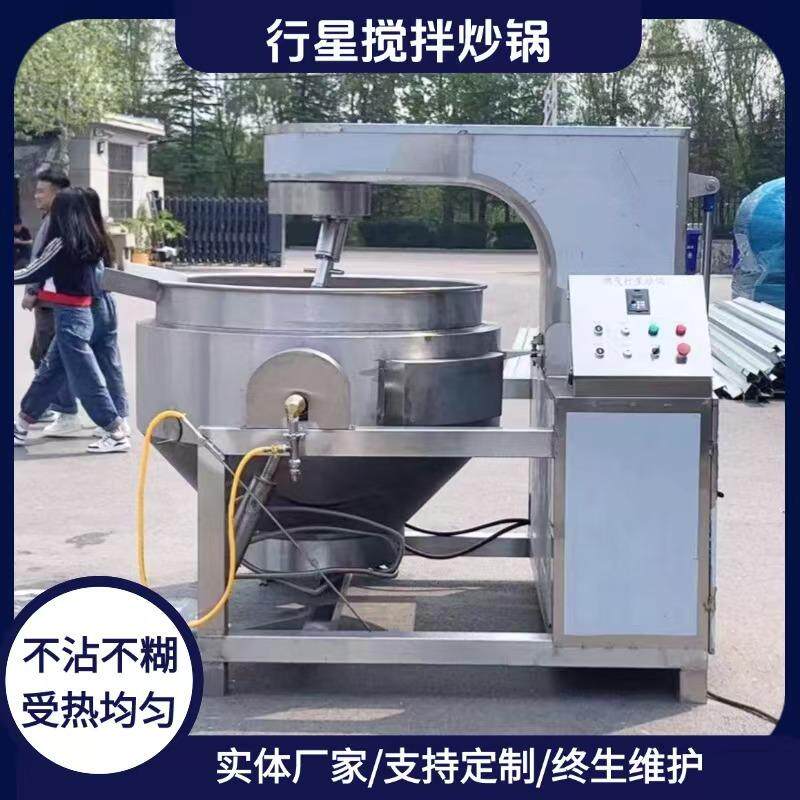 行星炒锅巧克力酱油辣子凉粉搅拌电磁炒料机食品级行星搅拌炒锅