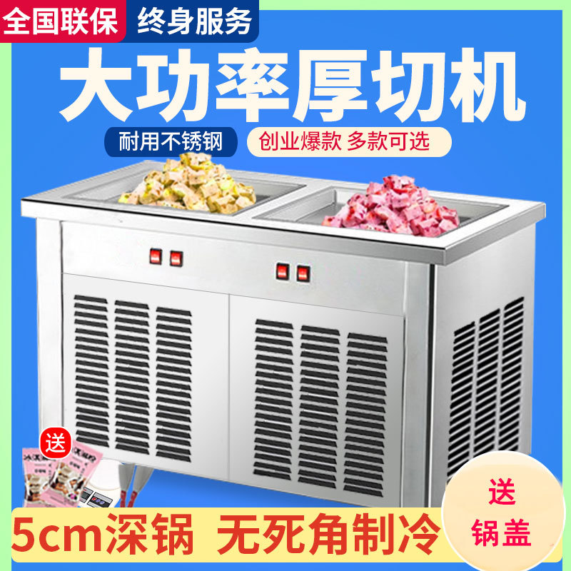 厚切炒酸奶机炒冰机商用炒奶果雪花酪泰式冰激凌卷机