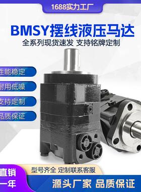 现货BMSY/BMS全系列摆线液压马达 镇江大力全体积小 替代OMS