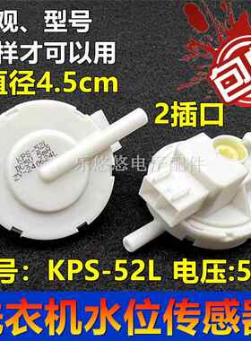 洗衣机水位传感器KPS-52L DC5V 5mA水位压力开关全新日上原厂配件