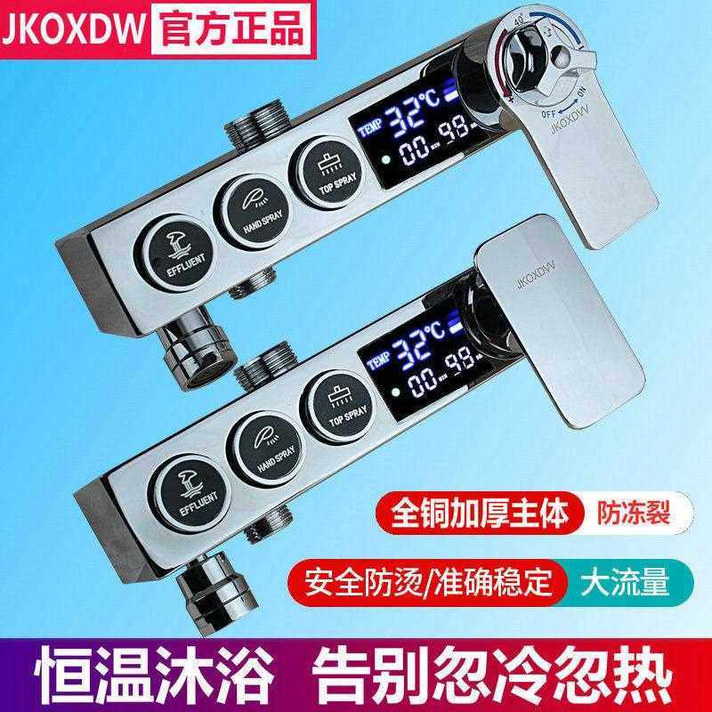 全铜淋浴龙头冷热太阳能恒温混水阀三联开关数显花洒套装配件明暗
