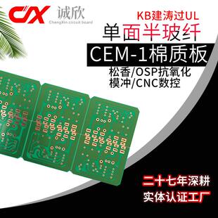 单面板 棉质板 pcb板 1松香cem1模冲过ul kb半玻纤osp抗氧化CEM