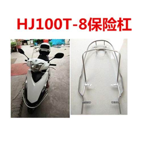 适用豪爵VF100E保险杆HJ100T-8-8C保险杆不锈钢护杆前后保险护杠