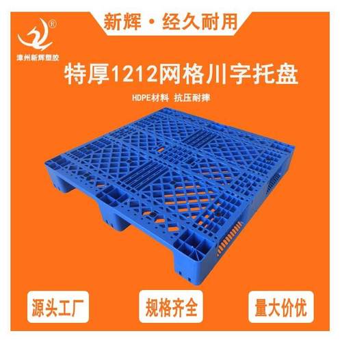 塑料托盘1212网格川字仓库垫仓板加钢管货架立体库物流周转防潮板