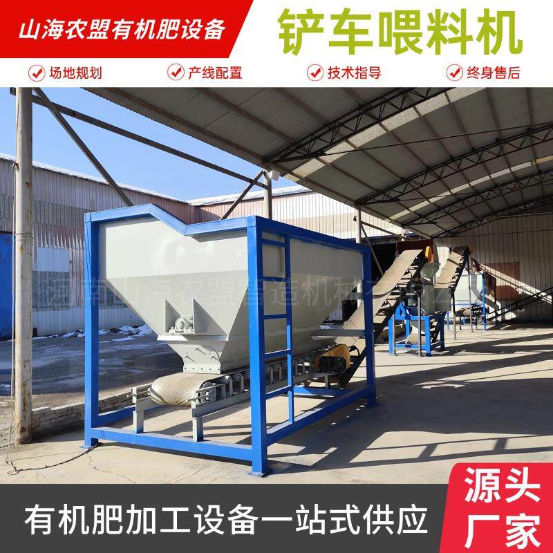 有机肥铲车喂料机定量给料机发酵仓出料设备杜绝堵塞全自动喂料机