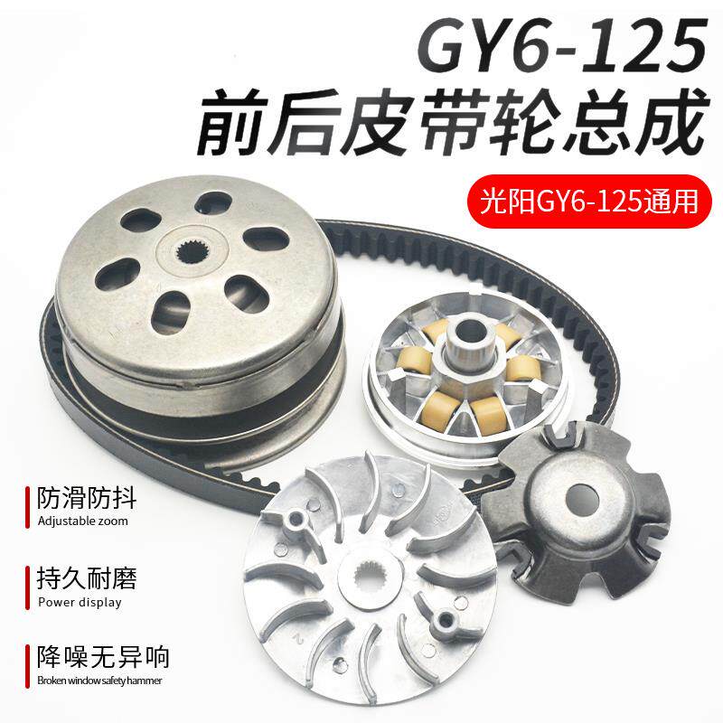 踏板机车豪迈光阳GY6125甩块150通用前后皮带轮从动轮离合器总