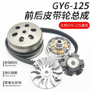 踏板机车豪迈光阳GY6125甩块150通用前后皮带轮从动轮离合器总