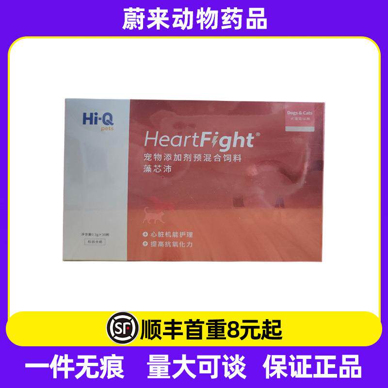 Hi-Q藻芯沛宠物猫咪狗狗保健一盒30粒宠物营养补充剂0.3g*3