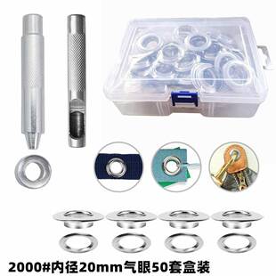 跨境供2000#内径20mm气眼 50套带安装工具套装 窗帘服装索环孔眼