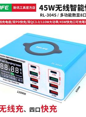 新讯RL304SUSB多孔充电器适用于手机平板支持无线充多口快充QC+PD