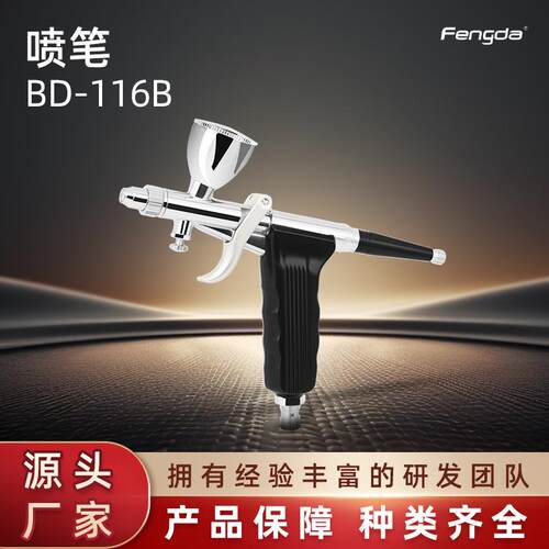 跨境厂家BD-116B气动喷笔摩托车喷绘桌椅修补装饰必达一体式喷笔