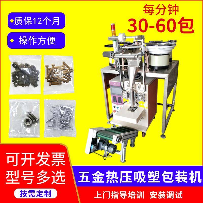 全自动螺丝包装机五金钉子垫片塑胶颗粒数粒混合包装机振动盘