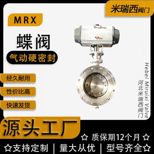 气动三偏心硬密封法兰蝶阀双作用不锈钢厂家供应河北D643W-16P