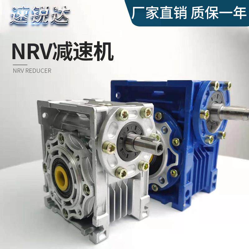NRV涡轮蜗杆减速机 RV系列小型减速机 硬齿面同轴式卧式安装减速