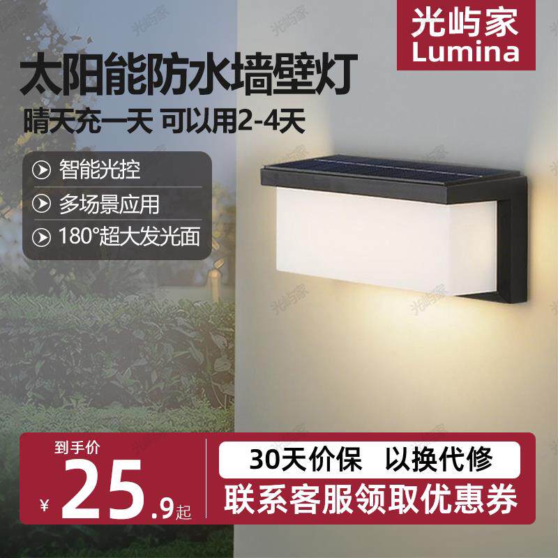 光屿家太阳能户外壁灯免布线 线可感应防水庭院门口免打孔防水墙