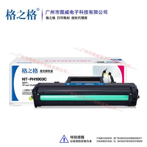 格之格硒鼓W1003AC易加粉 适用103a MFP 131a MF133pn打印机墨盒