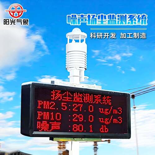 建筑工地扬尘监测系统实时监测PM2.5PM10噪声扬尘检测仪