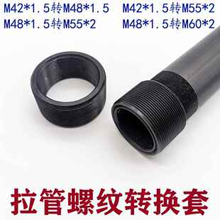 拉管螺纹转换套转接接头42转48 48转55 48转60回转油缸螺母卡盘