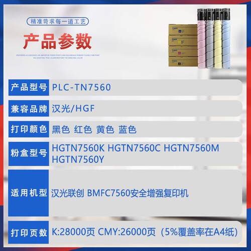 适用汉光联创BMFC7560粉盒HGTN7560K安全增强复印机碳粉墨盒墨粉