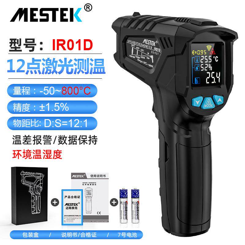 IR01D手持红外测温仪高温测温仪厨房食品电子温度计烘焙油温测试