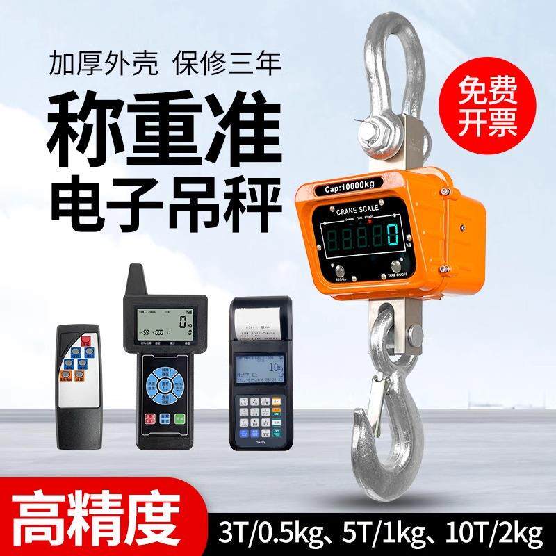 厂家直销高精度电子吊秤直视工业1T2T5T无线数显工业级