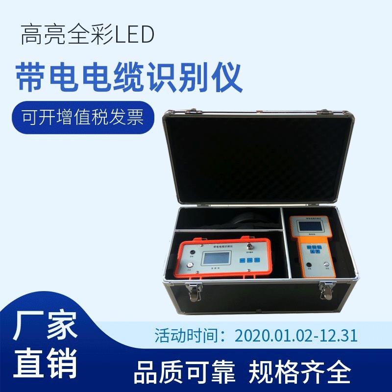 带电电缆识别仪识别仪电缆故障电缆故障测试仪