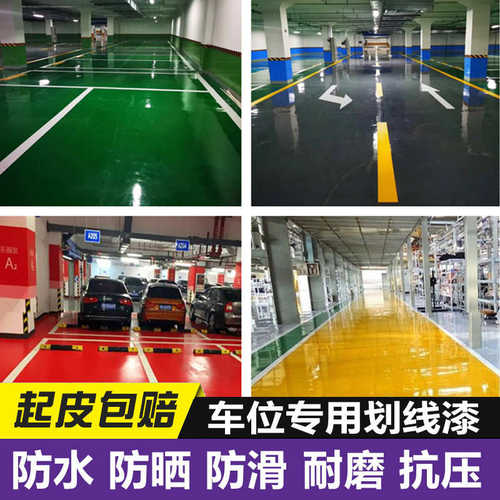 厂家直销马路划线漆 停车位道路标线漆 公路水泥地面白黄画线涂料