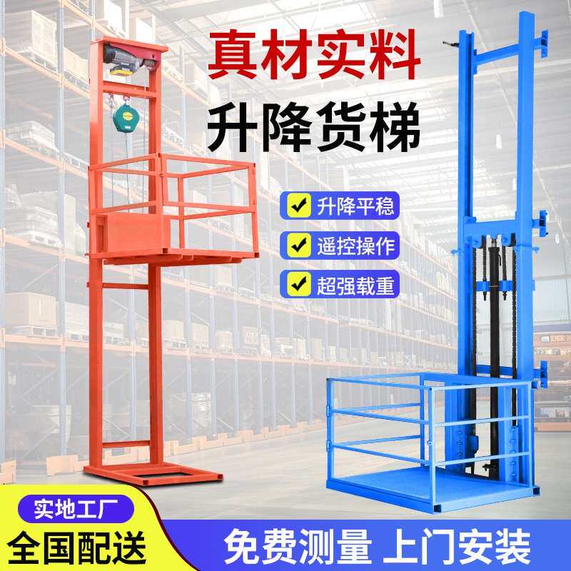 厂房小型电动液压升降货梯导轨式简易提升机仓库家用升降电梯平台