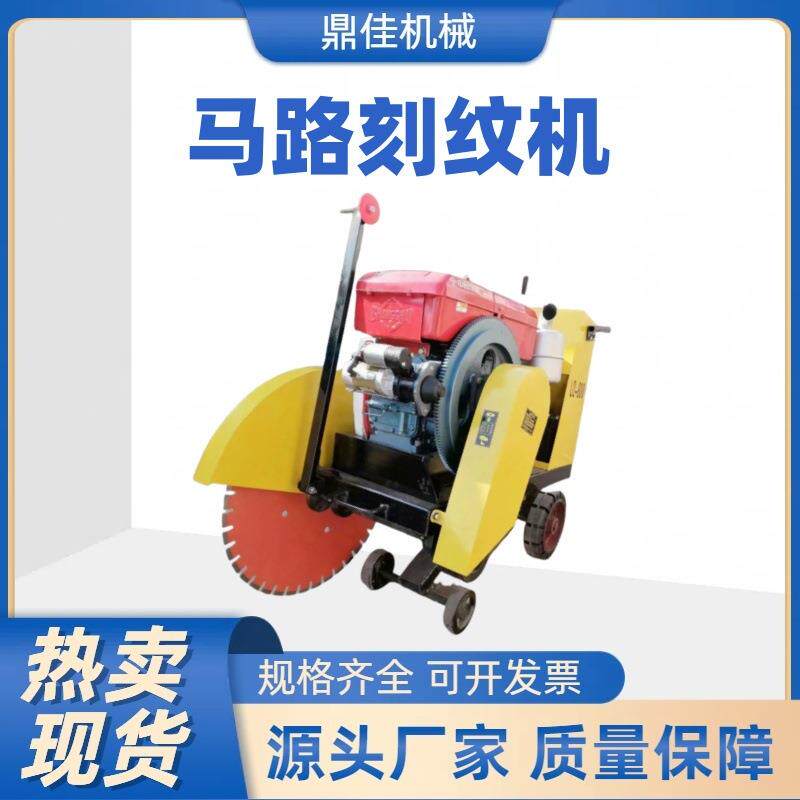 汽油柴油马路切割机混凝土路面刻纹切割机水泥路面切割机切缝