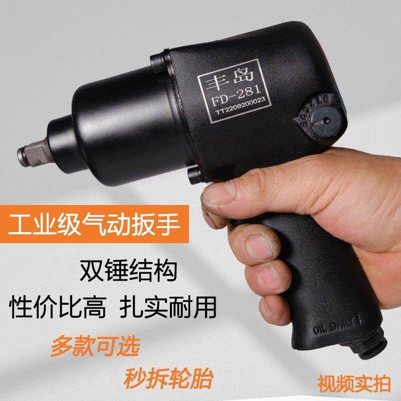 丰岛281工业级小风炮气动扳手1/2强力大扭力拆卸螺丝流水线快速