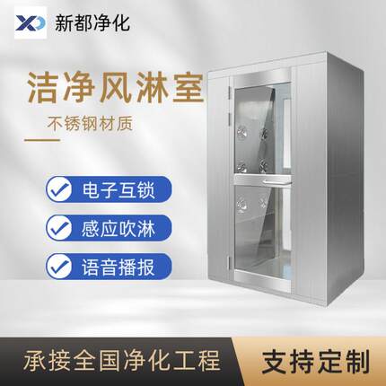 江苏厂家304/201单人双人不锈钢风淋门 智能工厂用风淋房风淋室