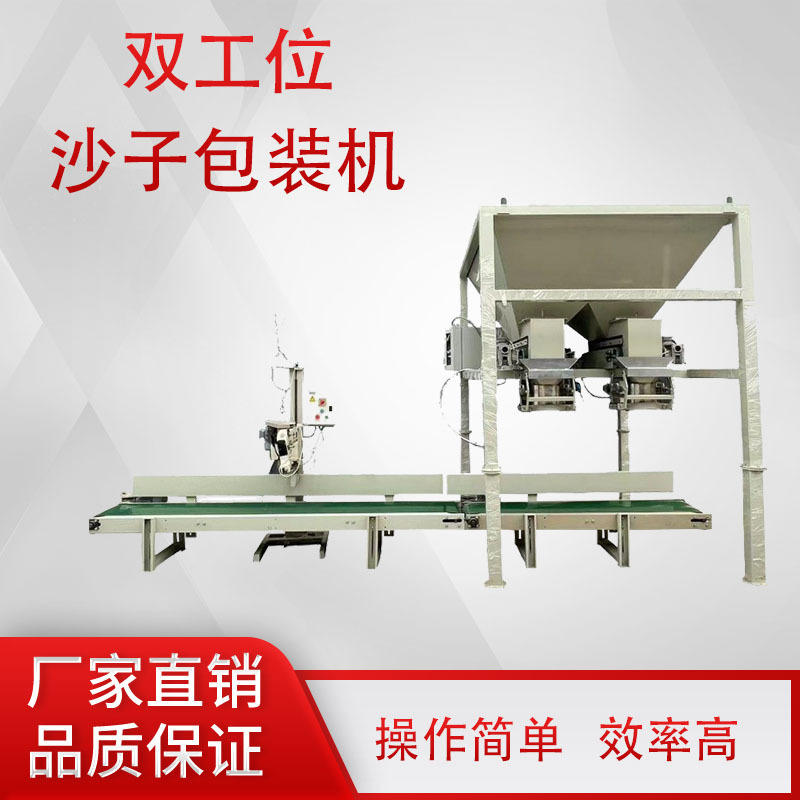 双工位沙子包装机砂石包装设备耐火材料分装机粉末自动定量包装机