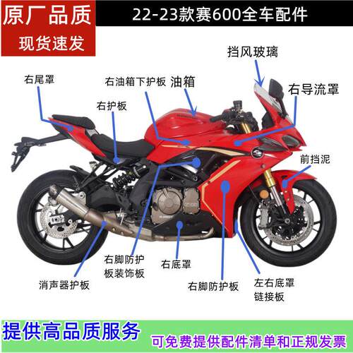 新款QJ赛600RR外壳600GS-3D客厅灯导流罩脚防护板尾罩挡泥板定风