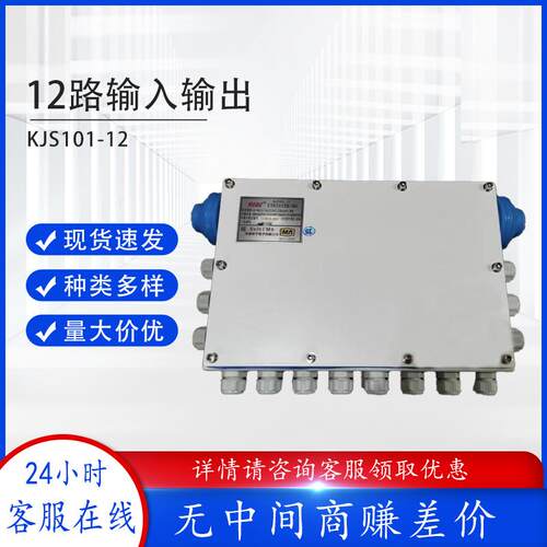 天津KJS101-12矿用本质安全型输入输出4路8路12路输入输出
