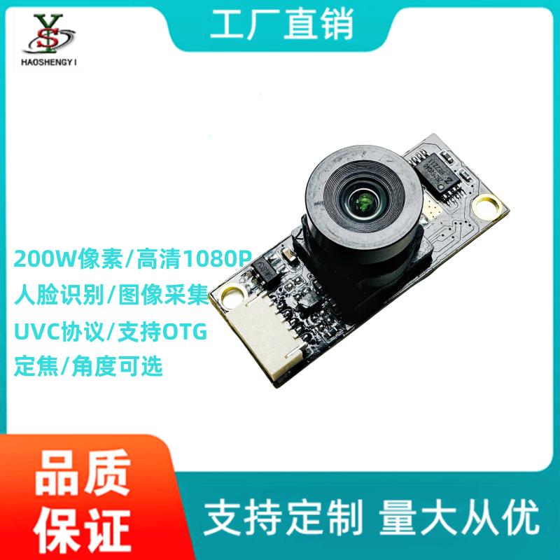 200万1080P宽动态高清USB摄像头模组2.0免驱动工业相机摄像头模块
