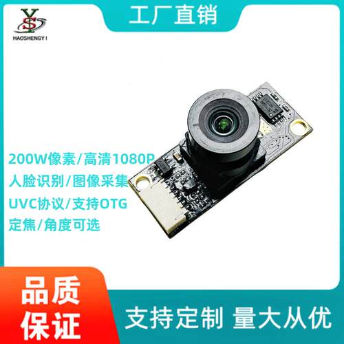 200万1080P宽动态高清USB摄像头模组2.0免驱动工业相机摄像头模块