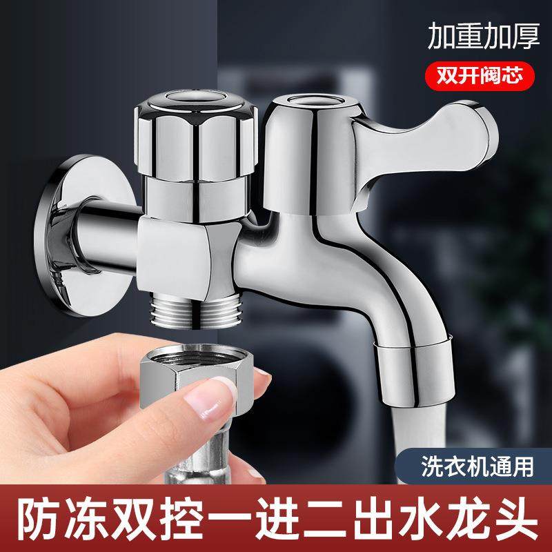 洗衣机全铜水龙头一分二接头万能双头双用双出水一进二出家用专用