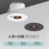 人体感应嵌入式 过道阳台玄关智能光控灯5度15度束光聚光射灯75MM