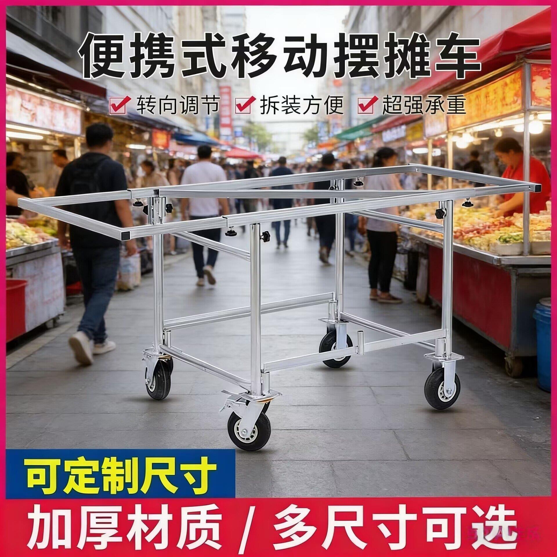 地摊车可拆装移动折叠伸缩摆摊夜市庙会流动货架促销小推车带轮桌